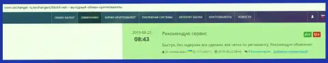 На информационном сайте окчангер ру про онлайн-обменник BTCBit