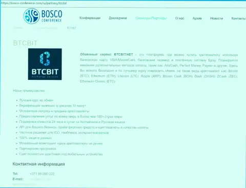 Данные о компании BTCBit на информационном ресурсе Bosco-Conference Com