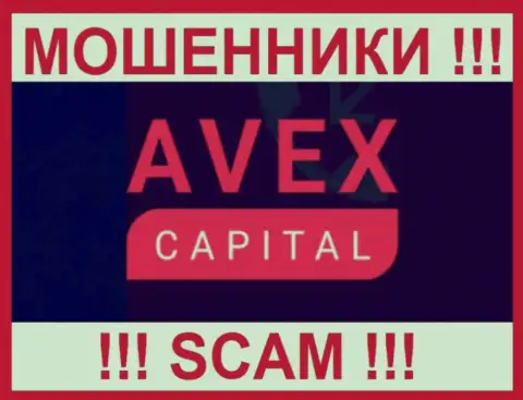 АвексКапитал Ком - это МОШЕННИКИ !!! SCAM !!!