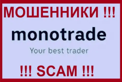 Mono-Trade Com - это МОШЕННИКИ ! SCAM !!!