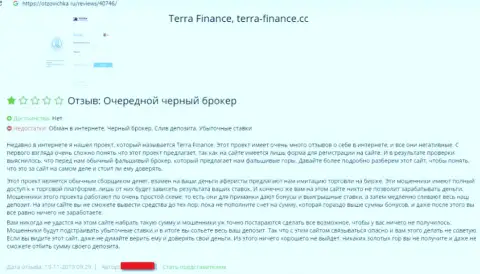 Terra Finance - это ФОРЕКС кидалы, кровно нажитые которым отправлять не нужно (отзыв)