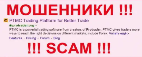 Pro Trader - это ЖУЛИКИ !!! SCAM !!!