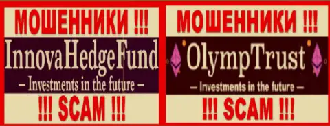 Логотипы мошенников InnovaHedge и Олимп Траст, которые совместно дурачат биржевых игроков