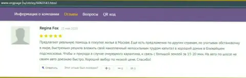 Клиент АУФИ представил хвалебную информацию о АУФИ на онлайн-сервисе ОргПейдж Ру