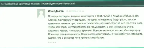 Коммент интернет-посетителя на онлайн-сервисе 5с1 ру о консультационной компании AcademyBusiness Ru