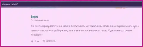 Клиент ООО АУФИ представил реальный отзыв о консультационной компании на онлайн-ресурсе Infoscam Ru