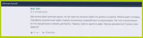 Посетители сообщили об отношении к АУФИ на веб-ресурсе infoscam ru