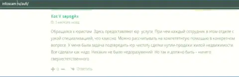 Еще отзывы реальных клиентов консультационной компании АУФИ на ресурсе Infoscam Ru