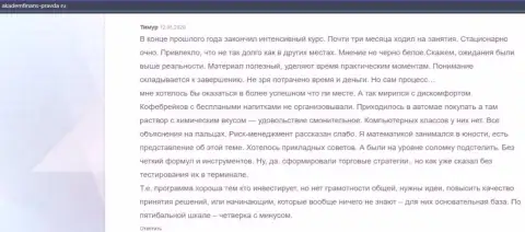 Опубликованная информация об AUFI на веб-сайте akademfinans-pravda ru