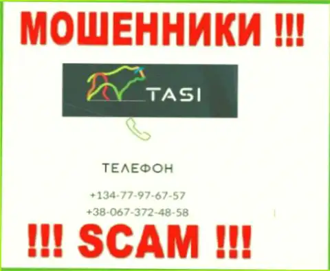 Вас очень легко могут развести интернет-мошенники из Тас Инвест, будьте осторожны названивают с разных номеров телефонов